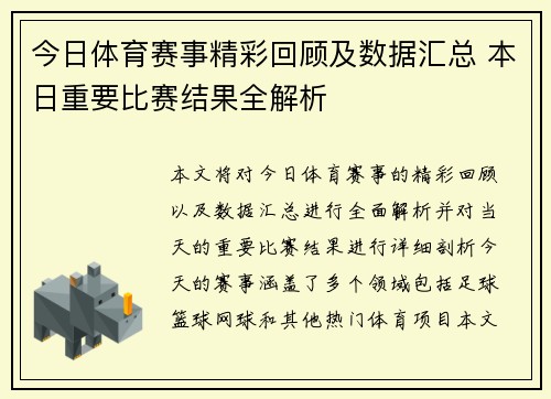 今日体育赛事精彩回顾及数据汇总 本日重要比赛结果全解析
