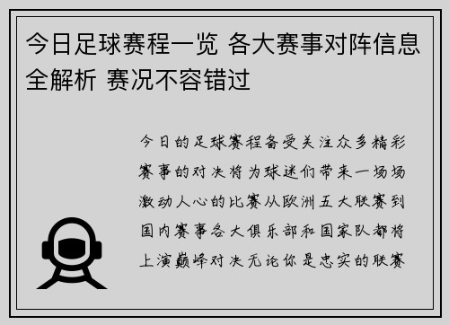 今日足球赛程一览 各大赛事对阵信息全解析 赛况不容错过