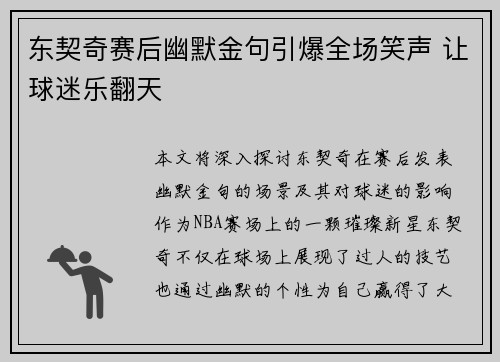 东契奇赛后幽默金句引爆全场笑声 让球迷乐翻天