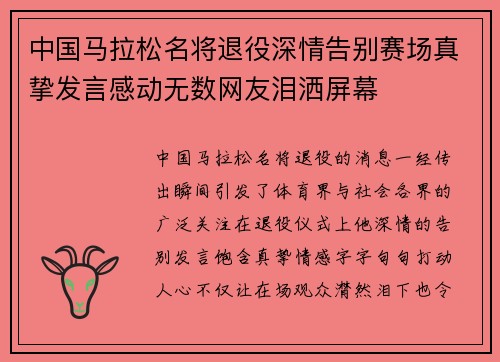 中国马拉松名将退役深情告别赛场真挚发言感动无数网友泪洒屏幕 中国马拉松名将退役深情告别赛场真挚发言感动无数网友泪洒屏幕