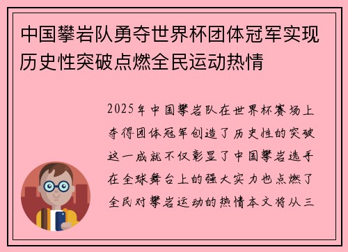 中国攀岩队勇夺世界杯团体冠军实现历史性突破点燃全民运动热情 中国攀岩队勇夺世界杯团体冠军实现历史性突破点燃全民运动热情