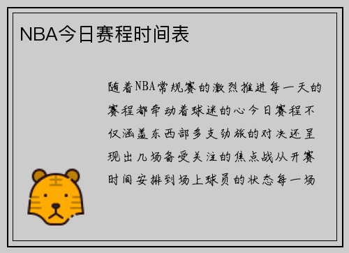 NBA今日赛程时间表