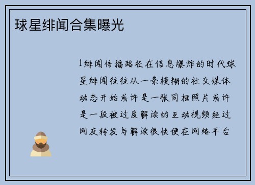 球星绯闻合集曝光